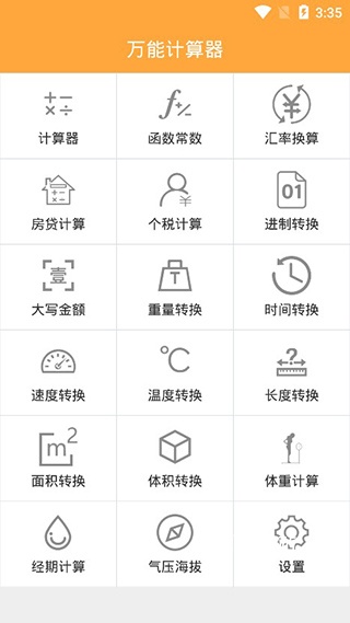 计算器app轻量版下载_https://www.wordpress6.com_系统工具_第2张