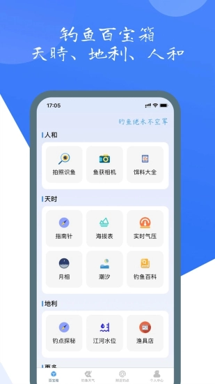 钓鱼佬app_https://www.wordpress6.com_生活实用_第2张