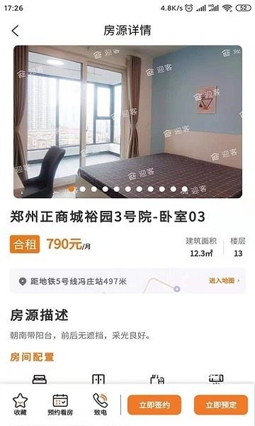 迎客租房app下载安装最新版_https://www.wordpress6.com_生活实用_第3张