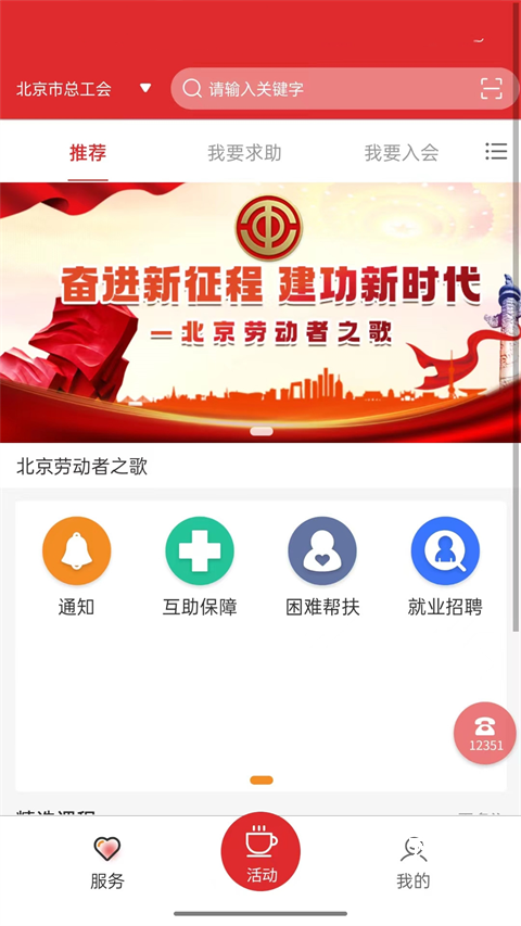 北京工会12351app下载_https://www.wordpress6.com_生活实用_第2张