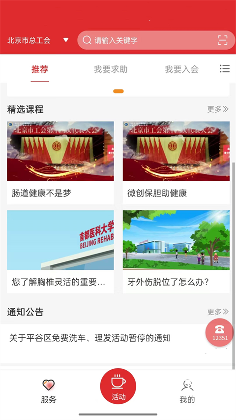 北京工会12351app下载_https://www.wordpress6.com_生活实用_第3张