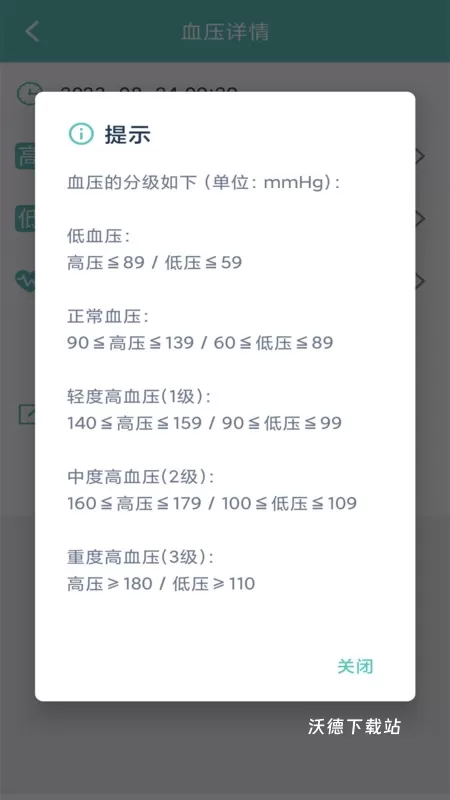 立达血压记录官方版app下载_https://www.wordpress6.com_生活实用_第1张