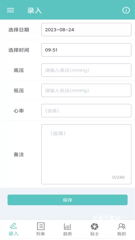 立达血压记录官方版app下载_https://www.wordpress6.com_生活实用_第3张