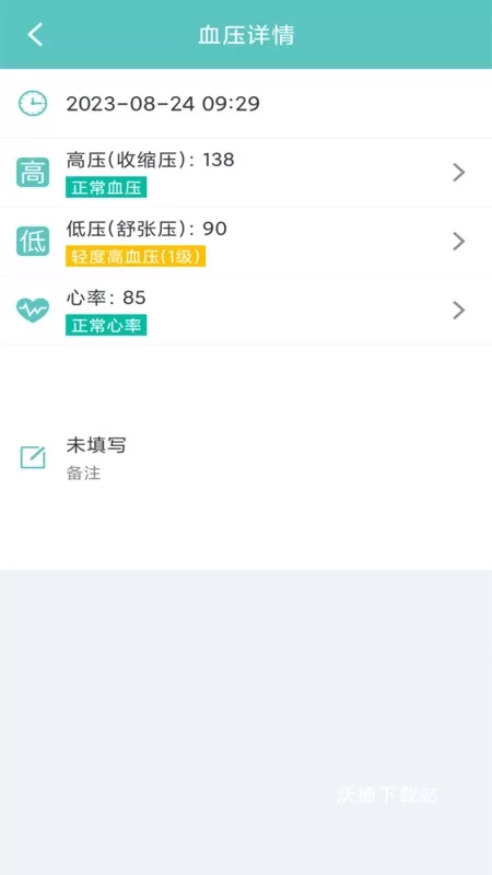 立达血压记录官方版app下载_https://www.wordpress6.com_生活实用_第2张