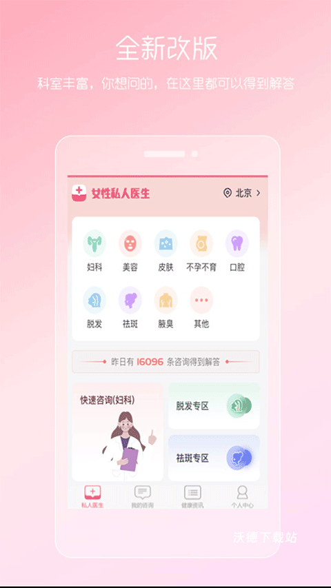女性私人医生APP_https://www.wordpress6.com_生活实用_第3张