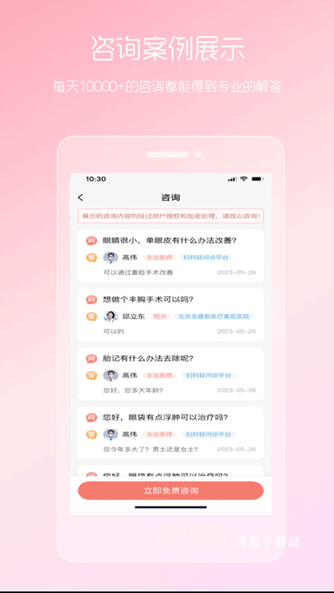 女性私人医生APP_https://www.wordpress6.com_生活实用_第1张