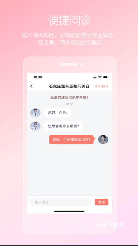 女性私人医生APP_https://www.wordpress6.com_生活实用_第2张