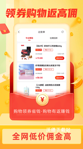 返利淘联盟下载_https://www.wordpress6.com_出行购物_第3张