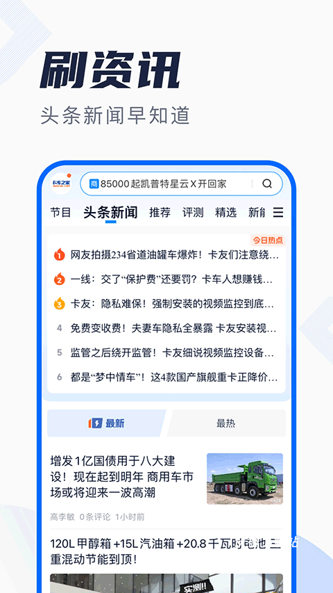 卡车之家下载_https://www.wordpress6.com_生活实用_第1张