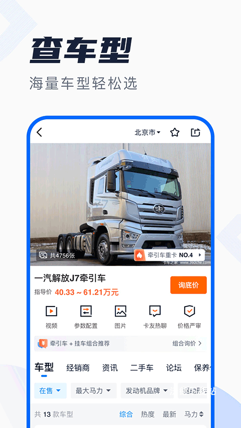 卡车之家下载_https://www.wordpress6.com_生活实用_第2张
