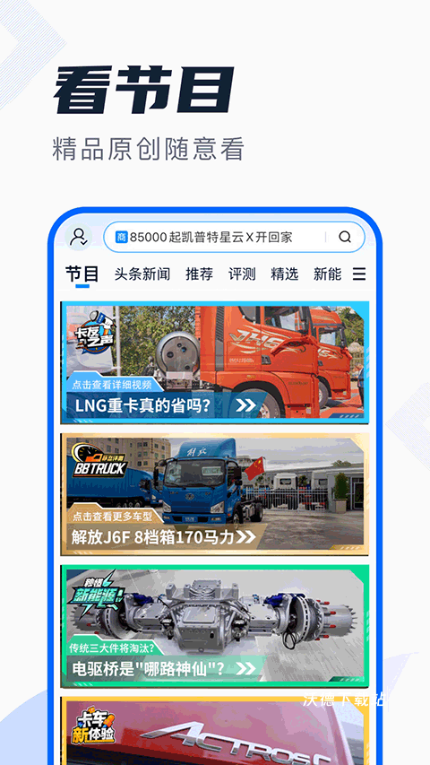 卡车之家下载_https://www.wordpress6.com_生活实用_第3张