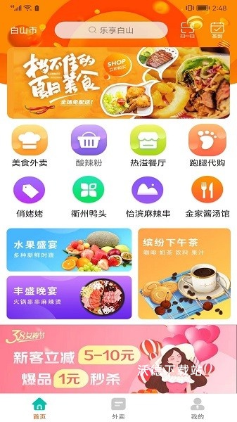 乐享白山app下载_https://www.wordpress6.com_生活实用_第1张