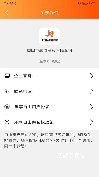 乐享白山app下载_https://www.wordpress6.com_生活实用_第3张