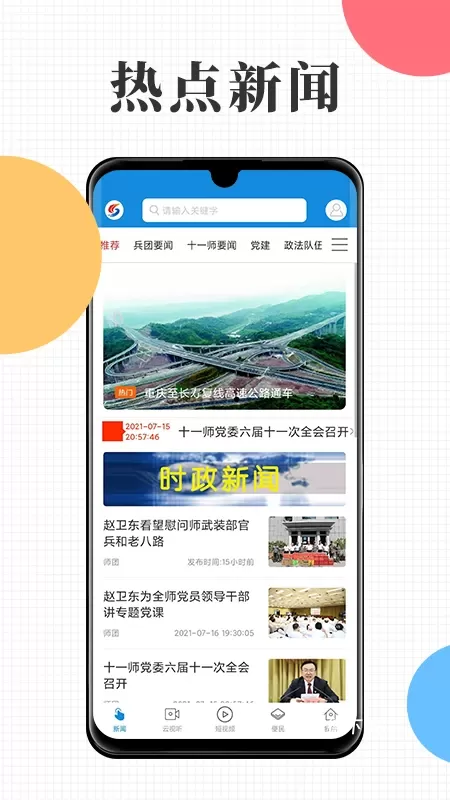 云上十一师手机app_https://www.wordpress6.com_生活实用_第3张