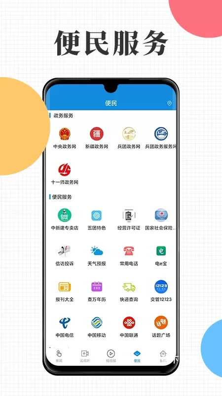 云上十一师手机app_https://www.wordpress6.com_生活实用_第2张