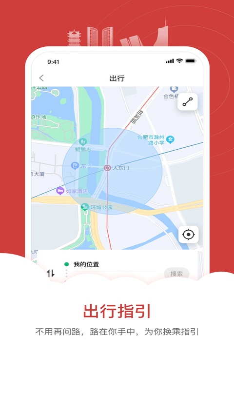 合肥轨道交通app_https://www.wordpress6.com_出行购物_第2张