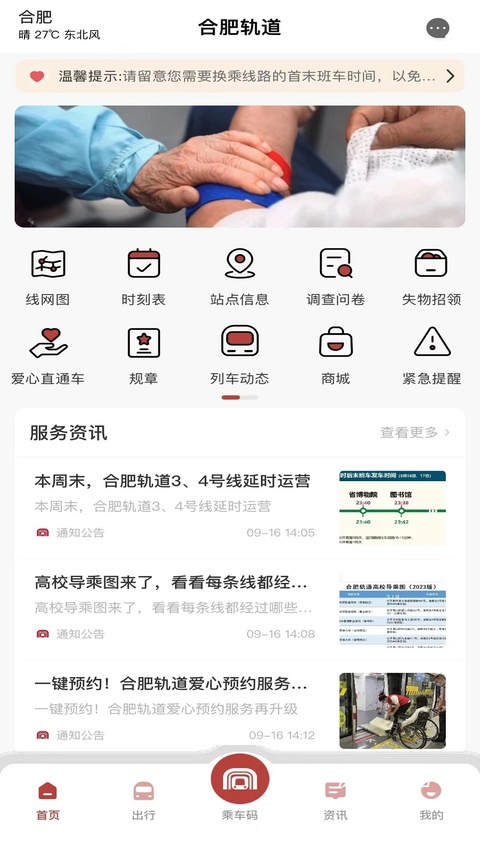 合肥轨道交通app_https://www.wordpress6.com_出行购物_第1张