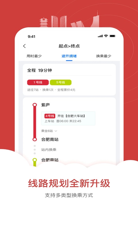 合肥轨道交通app_https://www.wordpress6.com_出行购物_第3张