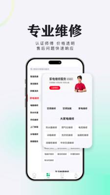 维修猿app下载_https://www.wordpress6.com_生活实用_第2张