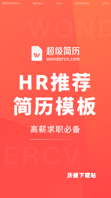 超级简历下载_https://www.wordpress6.com_办公商务_第1张