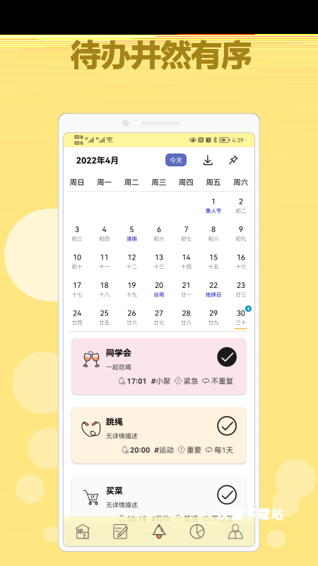 有个计划app下载安卓版_https://www.wordpress6.com_生活实用_第2张