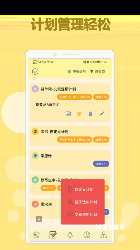 有个计划app下载安卓版_https://www.wordpress6.com_生活实用_第3张