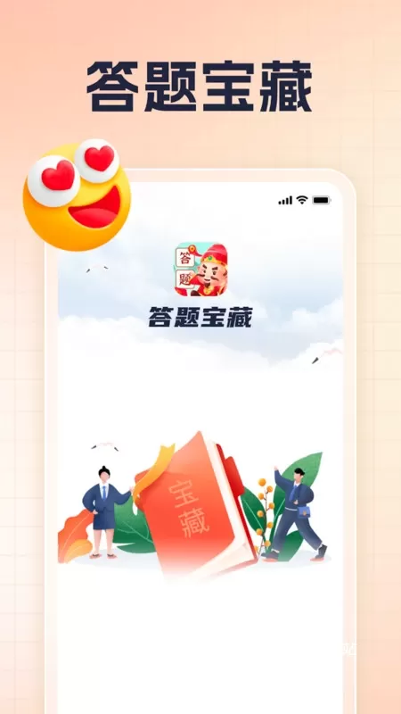答题宝藏app下载安装免费版_https://www.wordpress6.com_学习教育_第1张