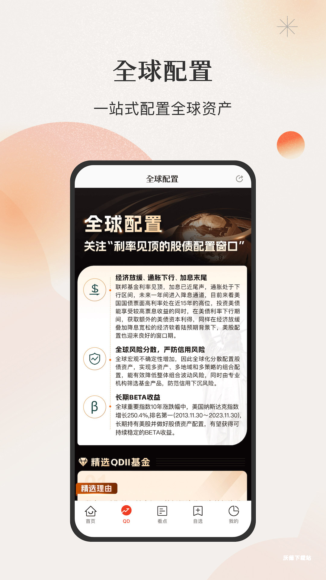微笑基金app_https://www.wordpress6.com_金融理财_第1张