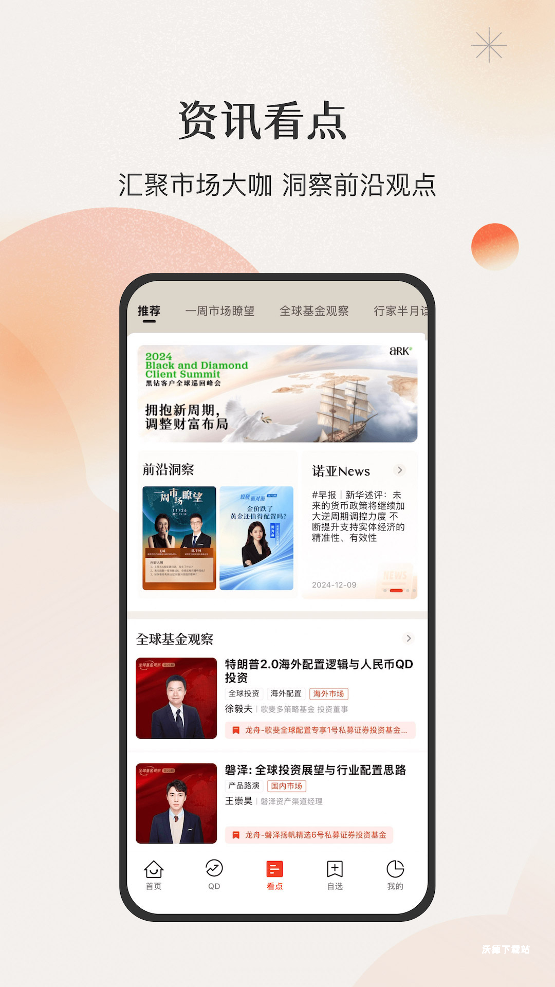 微笑基金app_https://www.wordpress6.com_金融理财_第2张
