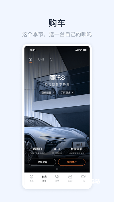 哪吒汽车app官方下载最新版_https://www.wordpress6.com_生活实用_第2张