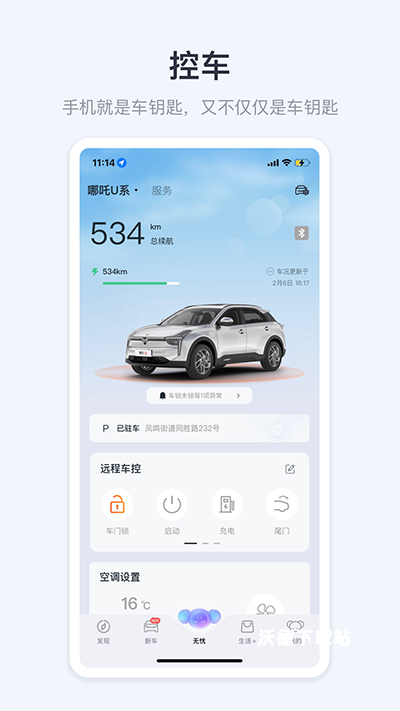 哪吒汽车app官方下载最新版_https://www.wordpress6.com_生活实用_第3张