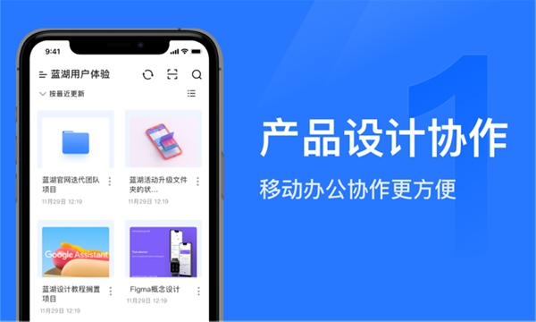 蓝湖app下载官方版安卓版_https://www.wordpress6.com_办公商务_第2张