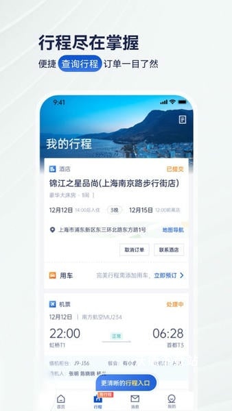 携程商旅企业版下载_https://www.wordpress6.com_出行购物_第1张