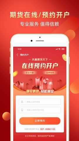 长江期货交易通app_https://www.wordpress6.com_金融理财_第2张