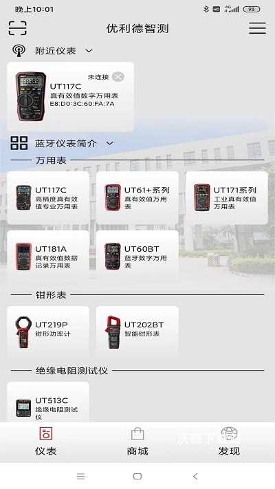优利德智测app_https://www.wordpress6.com_生活实用_第1张