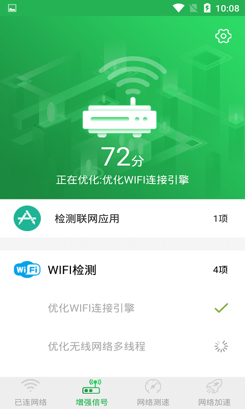 WiFi信号增强大师_https://www.wordpress6.com_生活实用_第1张