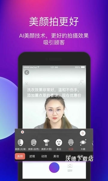 艾视嘉视频营销app_https://www.wordpress6.com_摄影图像_第1张