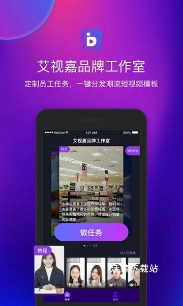 艾视嘉视频营销app_https://www.wordpress6.com_摄影图像_第2张