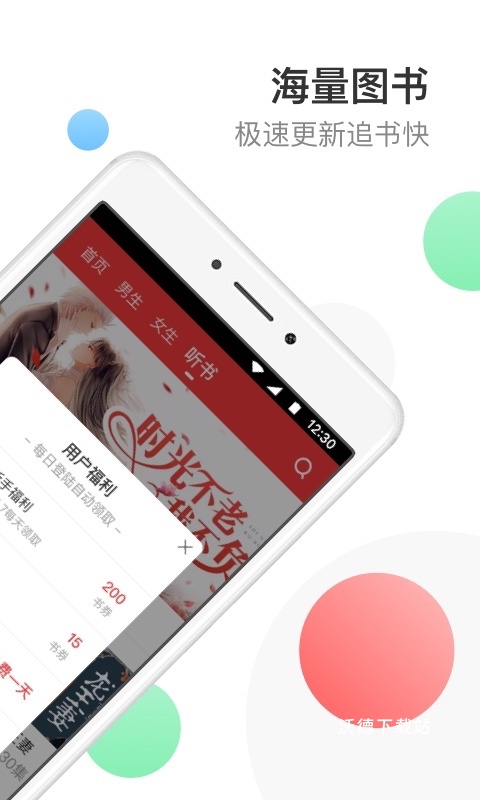 万读小说app官方版_https://www.wordpress6.com_新闻阅读_第3张