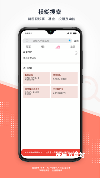东海通app_https://www.wordpress6.com_金融理财_第1张