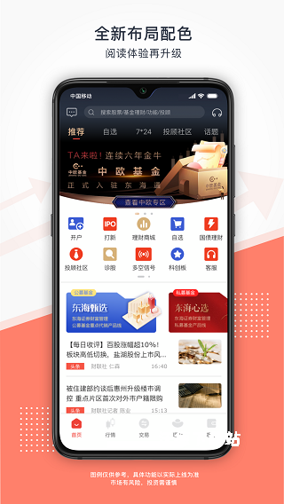东海通app_https://www.wordpress6.com_金融理财_第2张