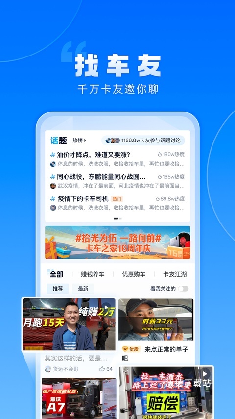 卡车之家二手货车下载_https://www.wordpress6.com_生活实用_第1张