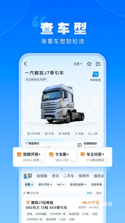 卡车之家二手货车下载_https://www.wordpress6.com_生活实用_第2张
