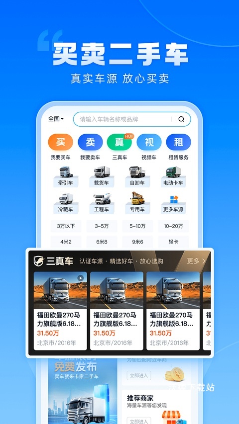 卡车之家二手货车下载_https://www.wordpress6.com_生活实用_第3张