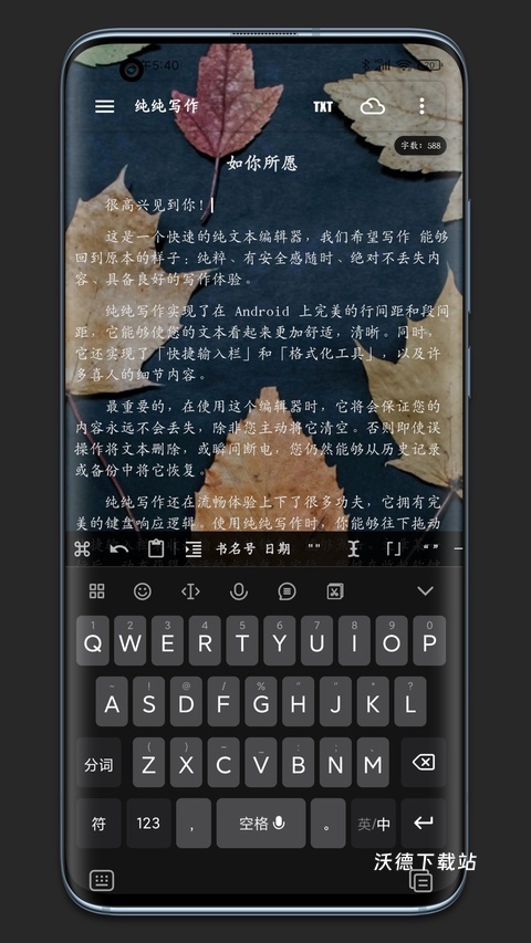 纯纯写作下载_https://www.wordpress6.com_办公商务_第1张