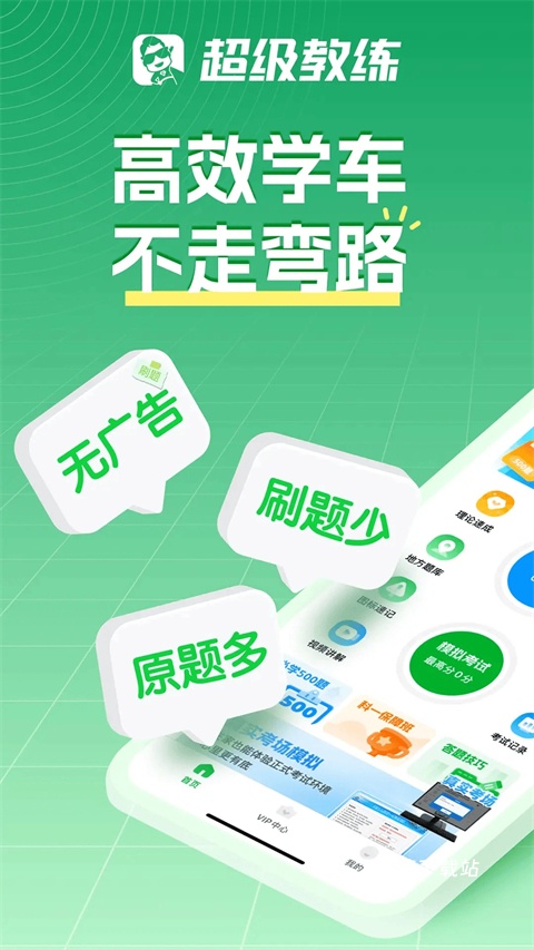 超级教练下载_https://www.wordpress6.com_学习教育_第2张