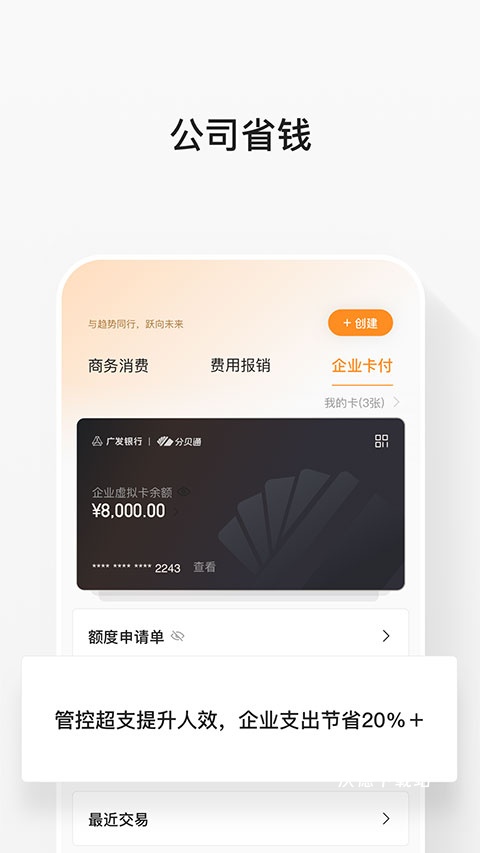 分贝通差旅服务下载_https://www.wordpress6.com_办公商务_第1张