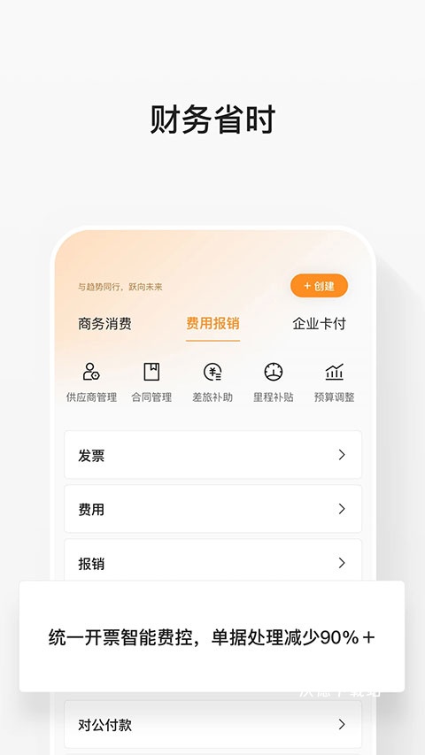 分贝通差旅服务下载_https://www.wordpress6.com_办公商务_第3张
