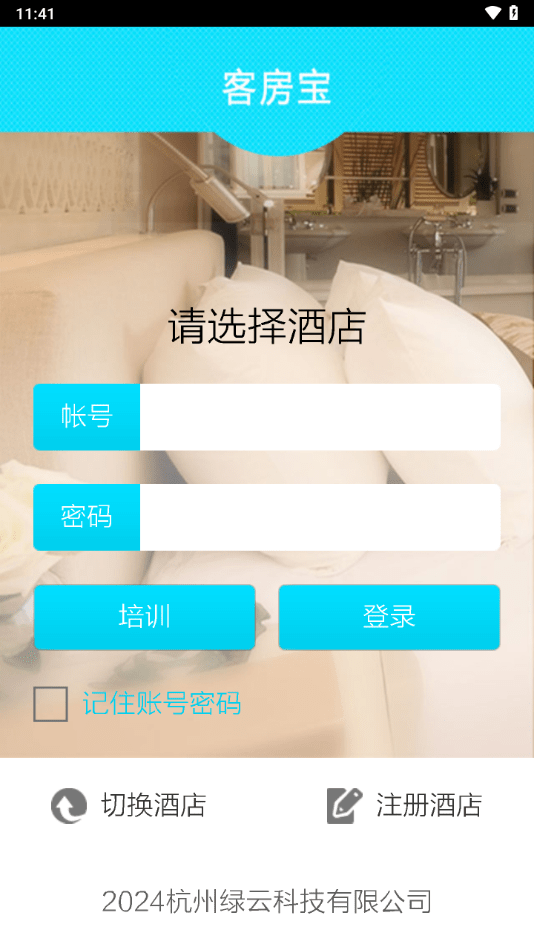 客房宝下载_https://www.wordpress6.com_生活实用_第2张