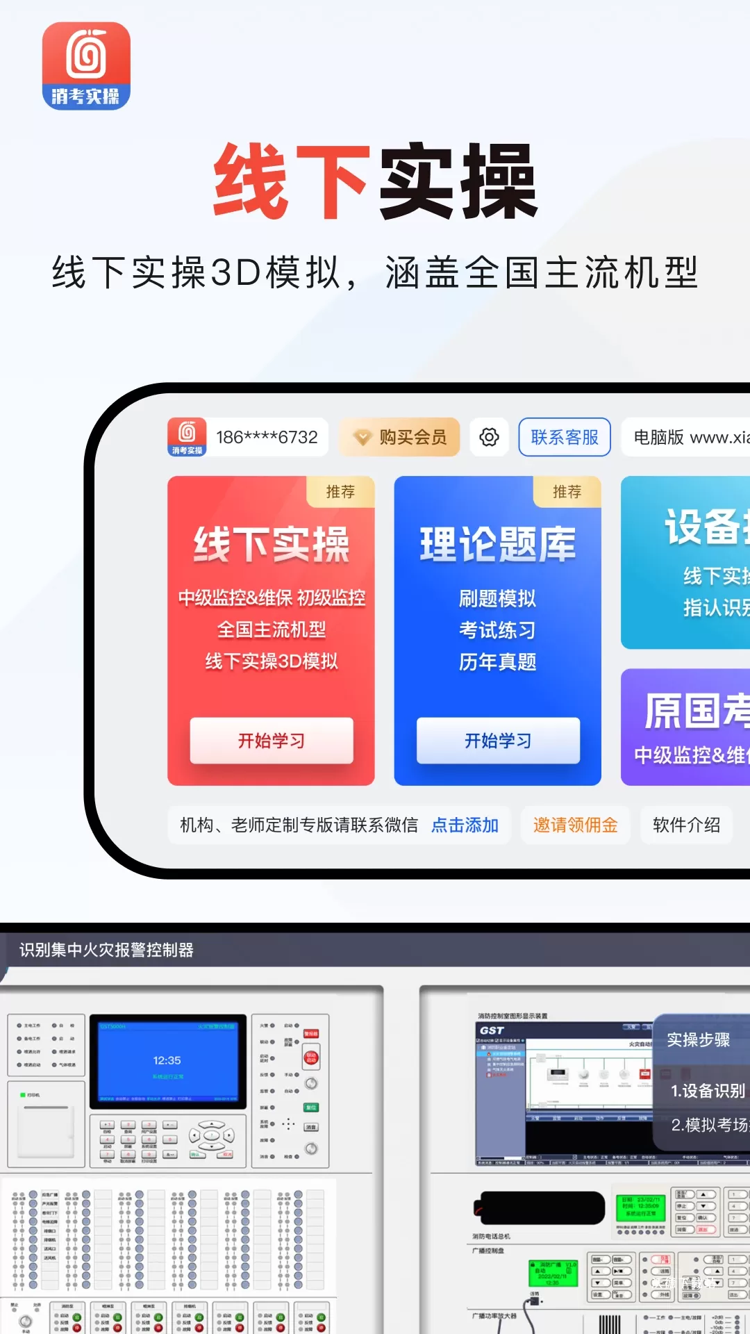 消防实操模拟软件免费版下载_https://www.wordpress6.com_生活实用_第1张